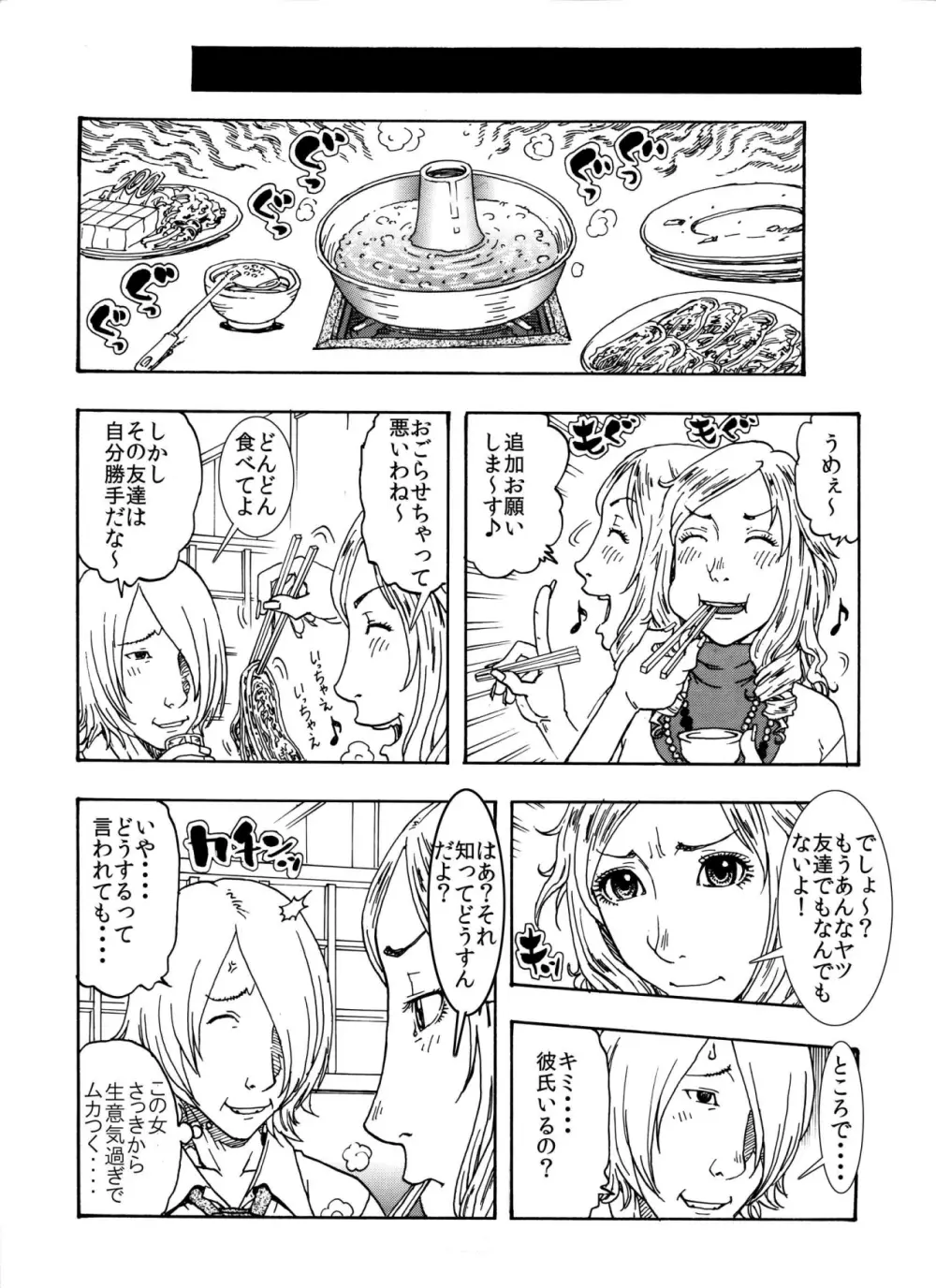 ★ウザキモメ~ン♂♂を暇つぶしの相手にしてやったら逆襲の悶絶極太攻撃を受け気づいたら失神頂点した私♀★ Page.5