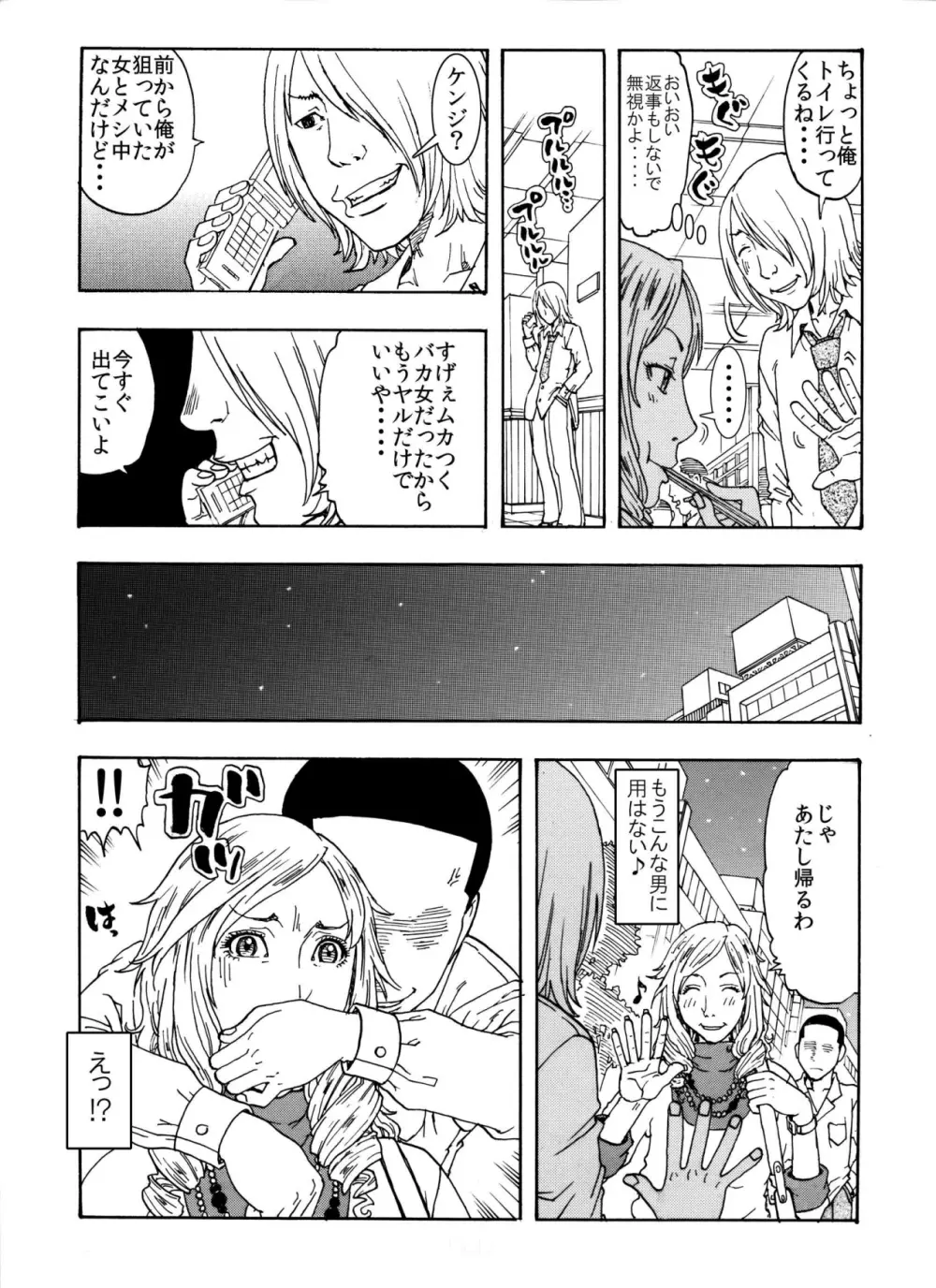 ★ウザキモメ~ン♂♂を暇つぶしの相手にしてやったら逆襲の悶絶極太攻撃を受け気づいたら失神頂点した私♀★ Page.6