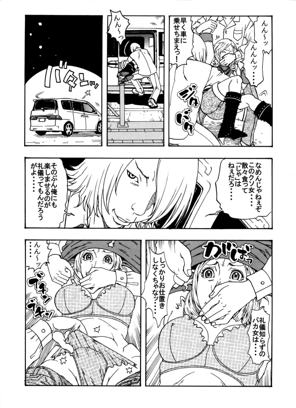 ★ウザキモメ~ン♂♂を暇つぶしの相手にしてやったら逆襲の悶絶極太攻撃を受け気づいたら失神頂点した私♀★ Page.7