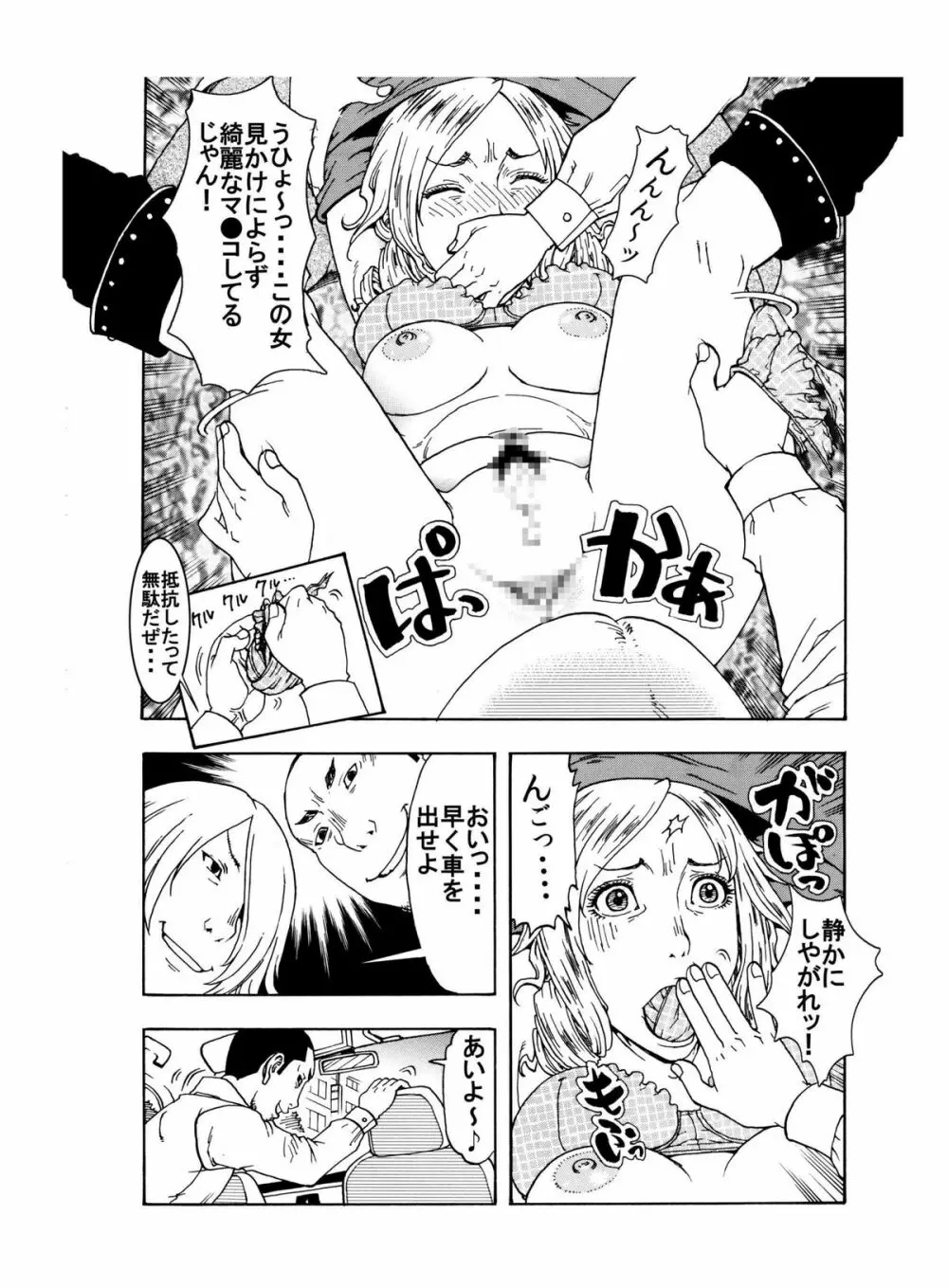 ★ウザキモメ~ン♂♂を暇つぶしの相手にしてやったら逆襲の悶絶極太攻撃を受け気づいたら失神頂点した私♀★ Page.8