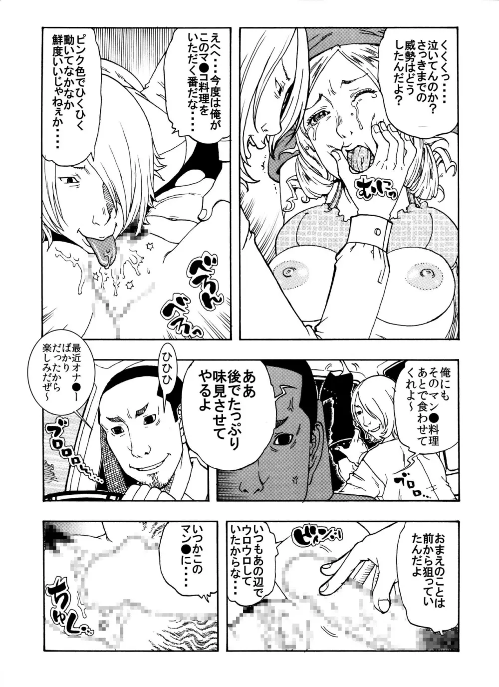 ★ウザキモメ~ン♂♂を暇つぶしの相手にしてやったら逆襲の悶絶極太攻撃を受け気づいたら失神頂点した私♀★ Page.9