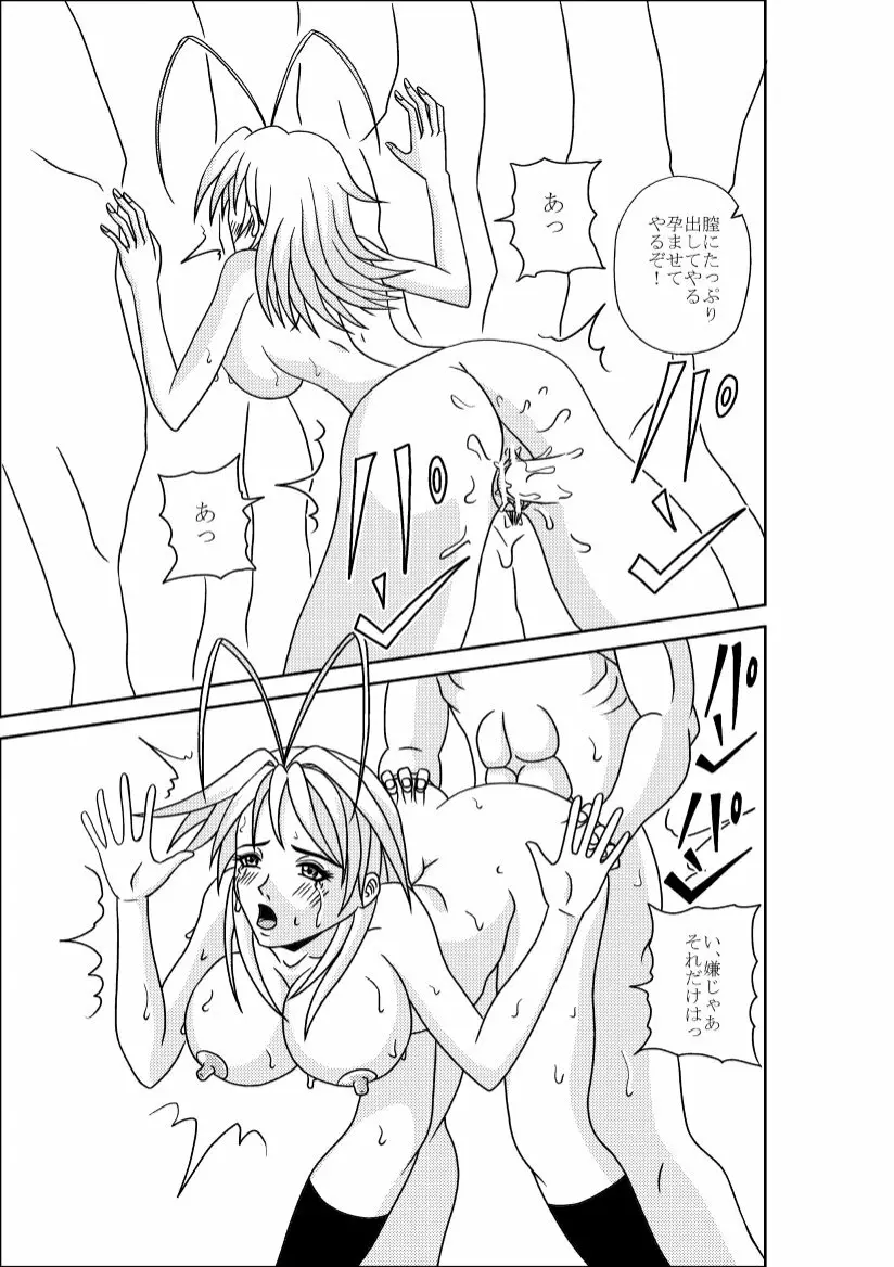 暴力とセックス Page.18