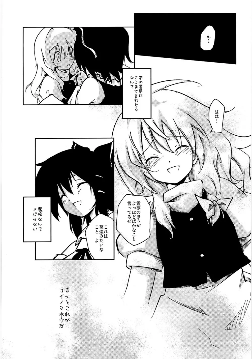 コイノマホウ Page.10