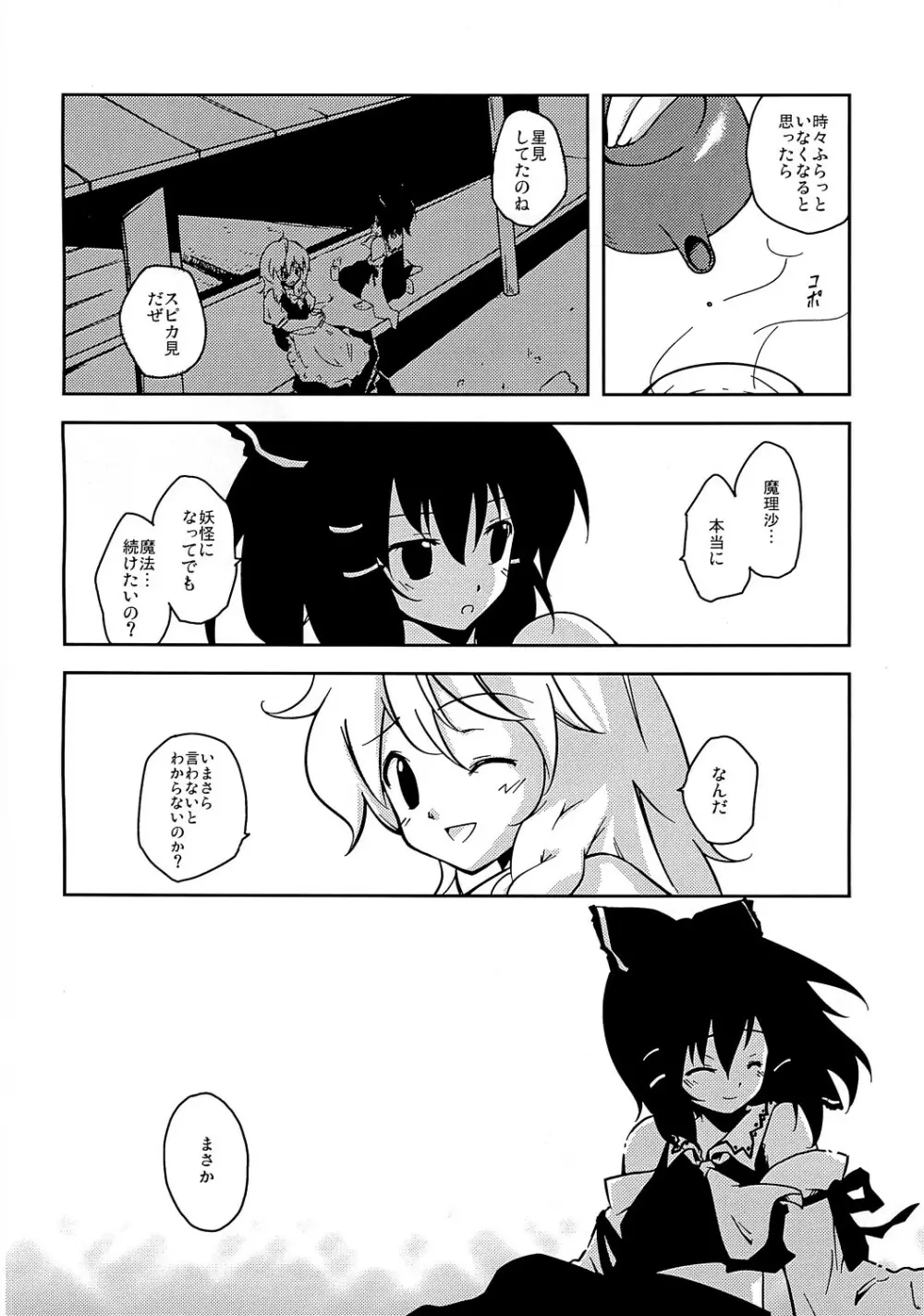 コイノマホウ Page.17