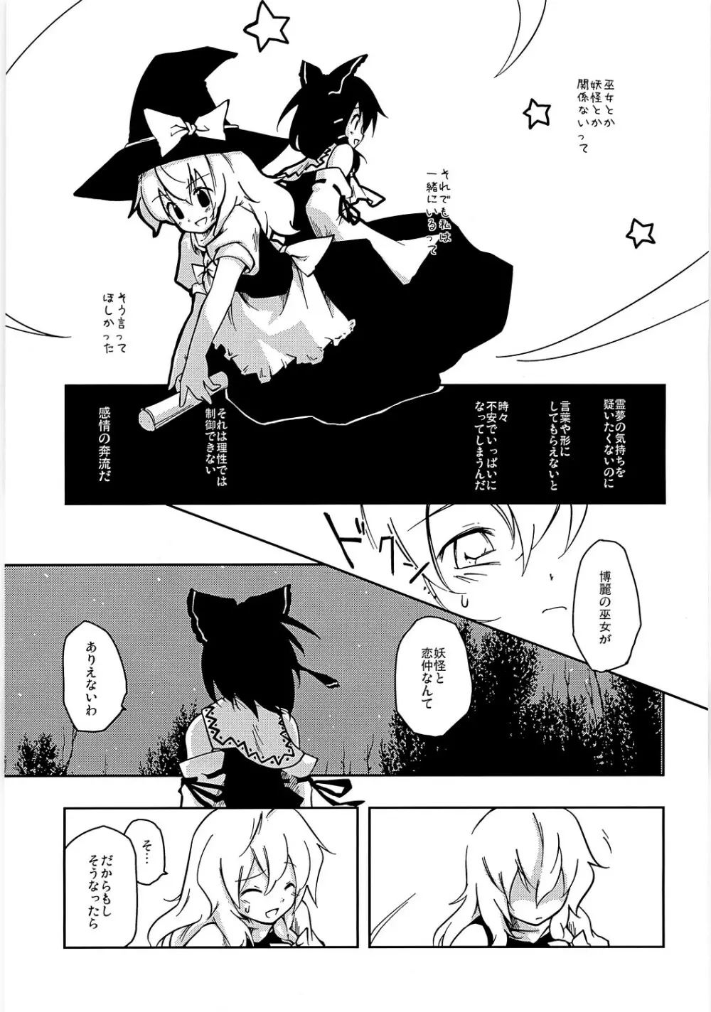 コイノマホウ Page.8