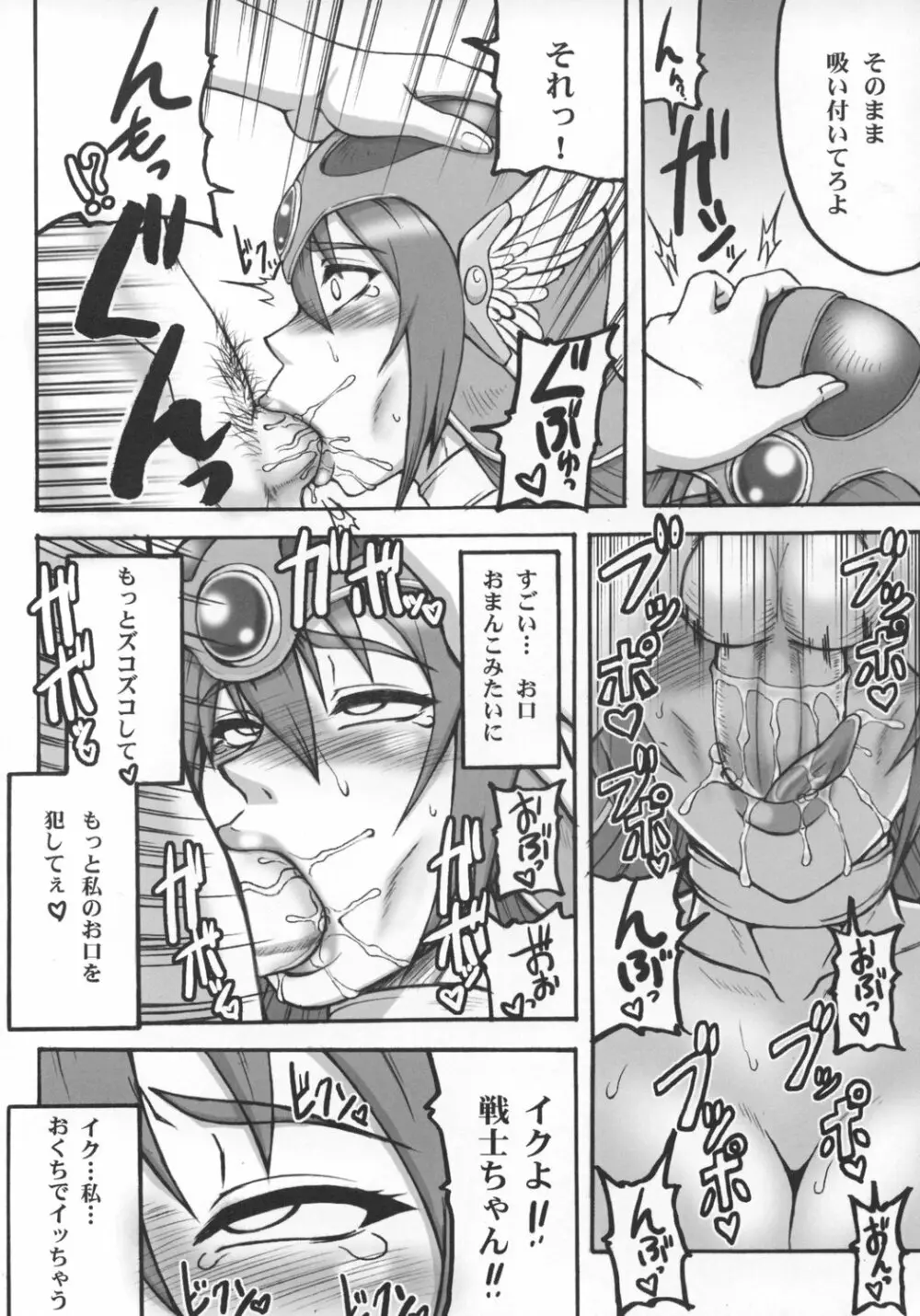 闘娘 Page.13