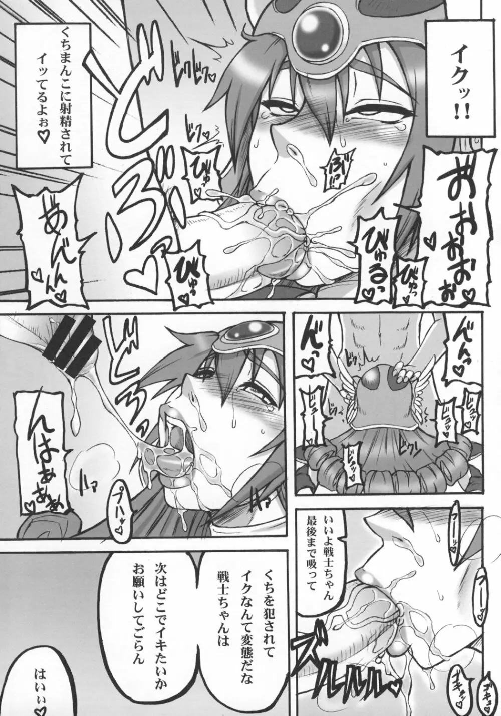 闘娘 Page.14