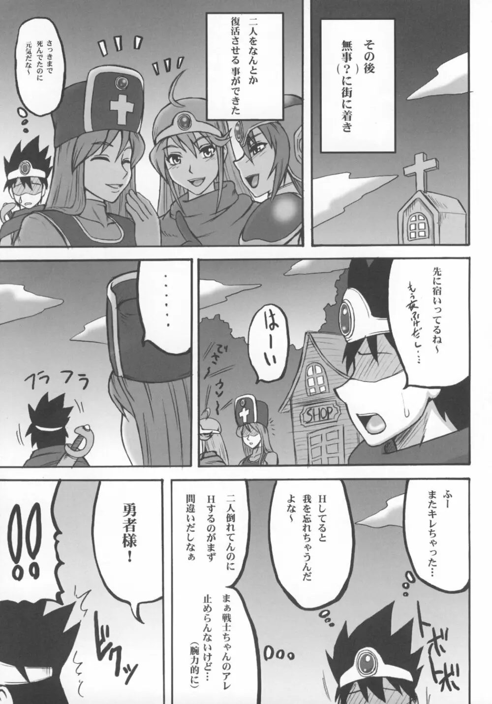 闘娘 II Page.10