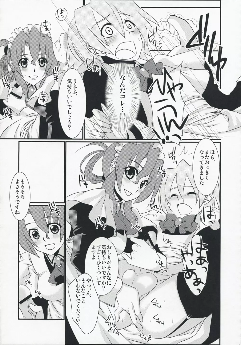 君がメイドでメイドが僕で Page.11