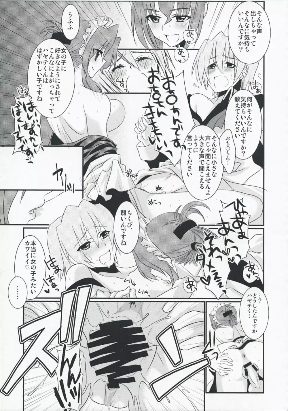 君がメイドでメイドが僕で Page.13