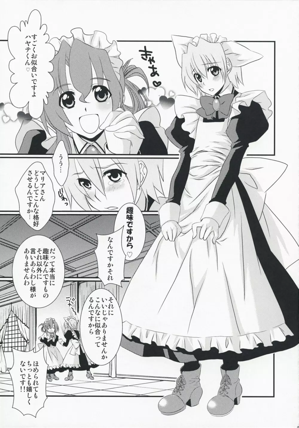 君がメイドでメイドが僕で Page.3