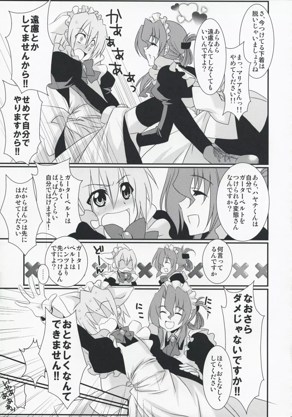 君がメイドでメイドが僕で Page.5