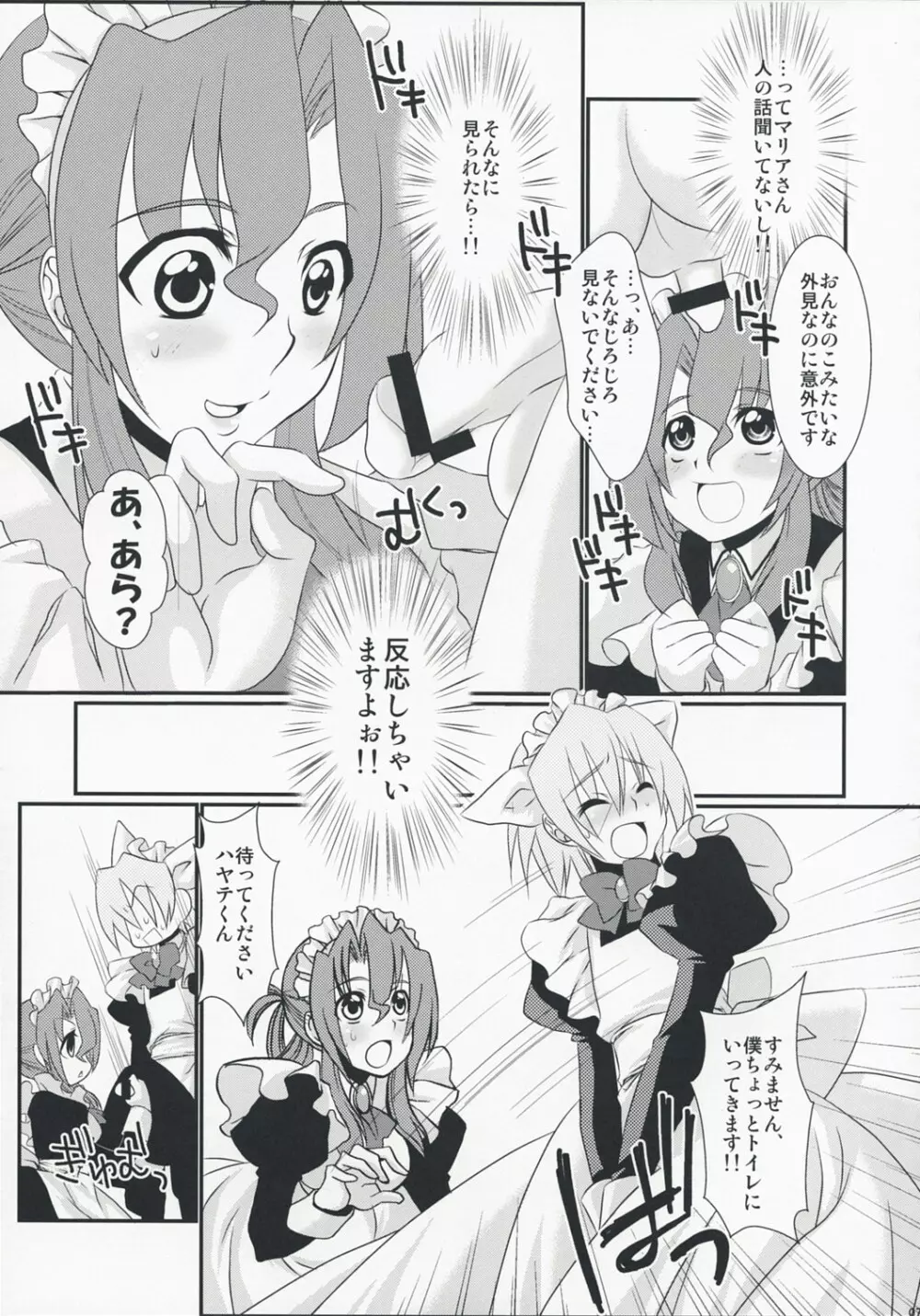 君がメイドでメイドが僕で Page.7