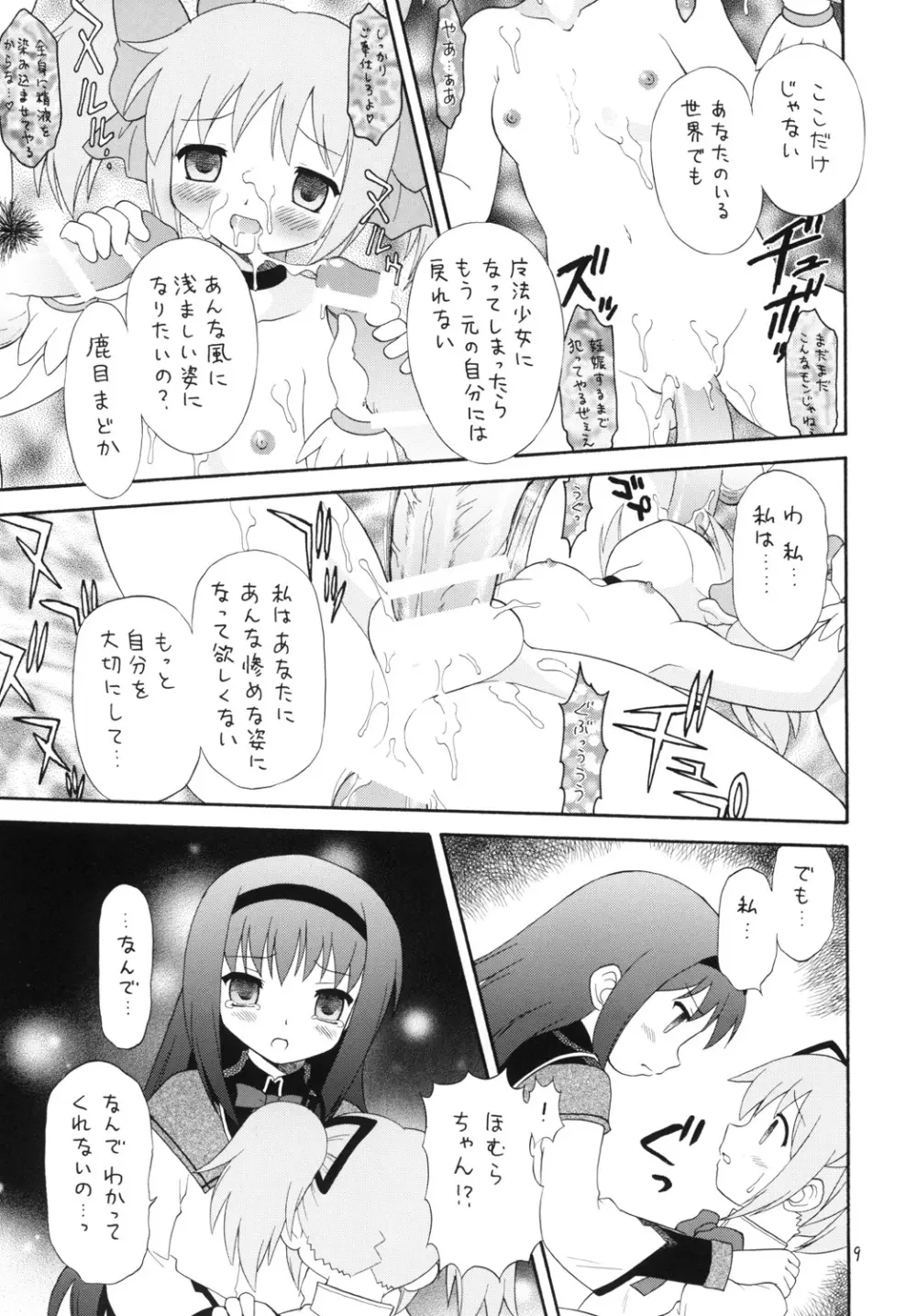 まてりある Page.8