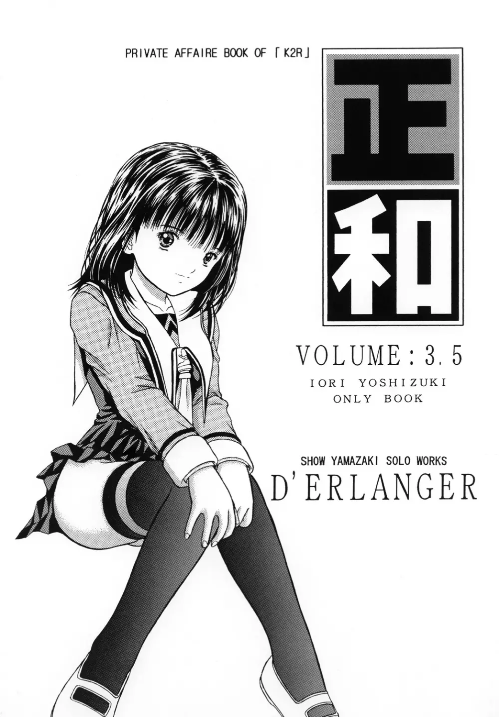 正和 VOLUME:3.5 Page.1