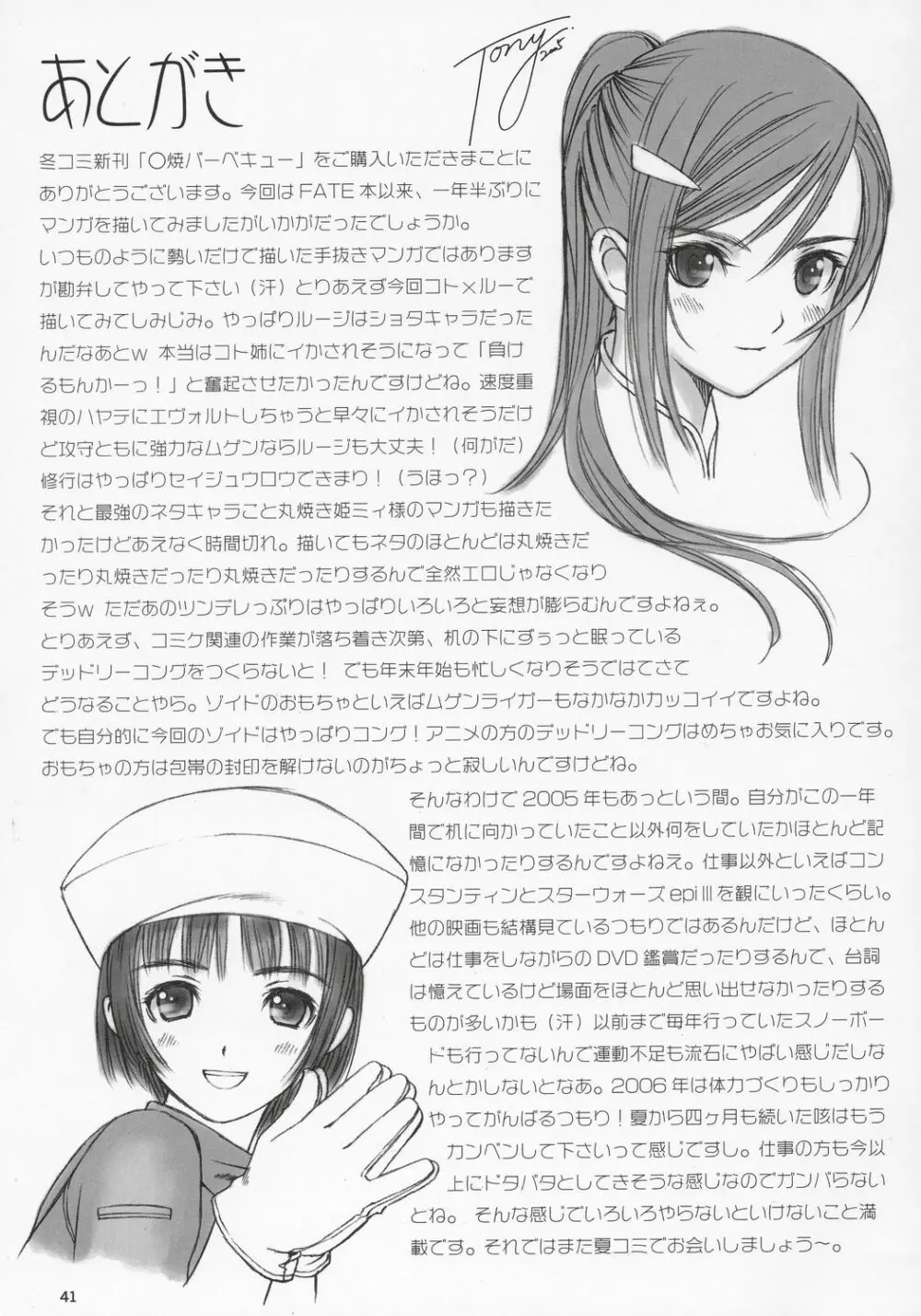○焼 バーベキュー Page.35