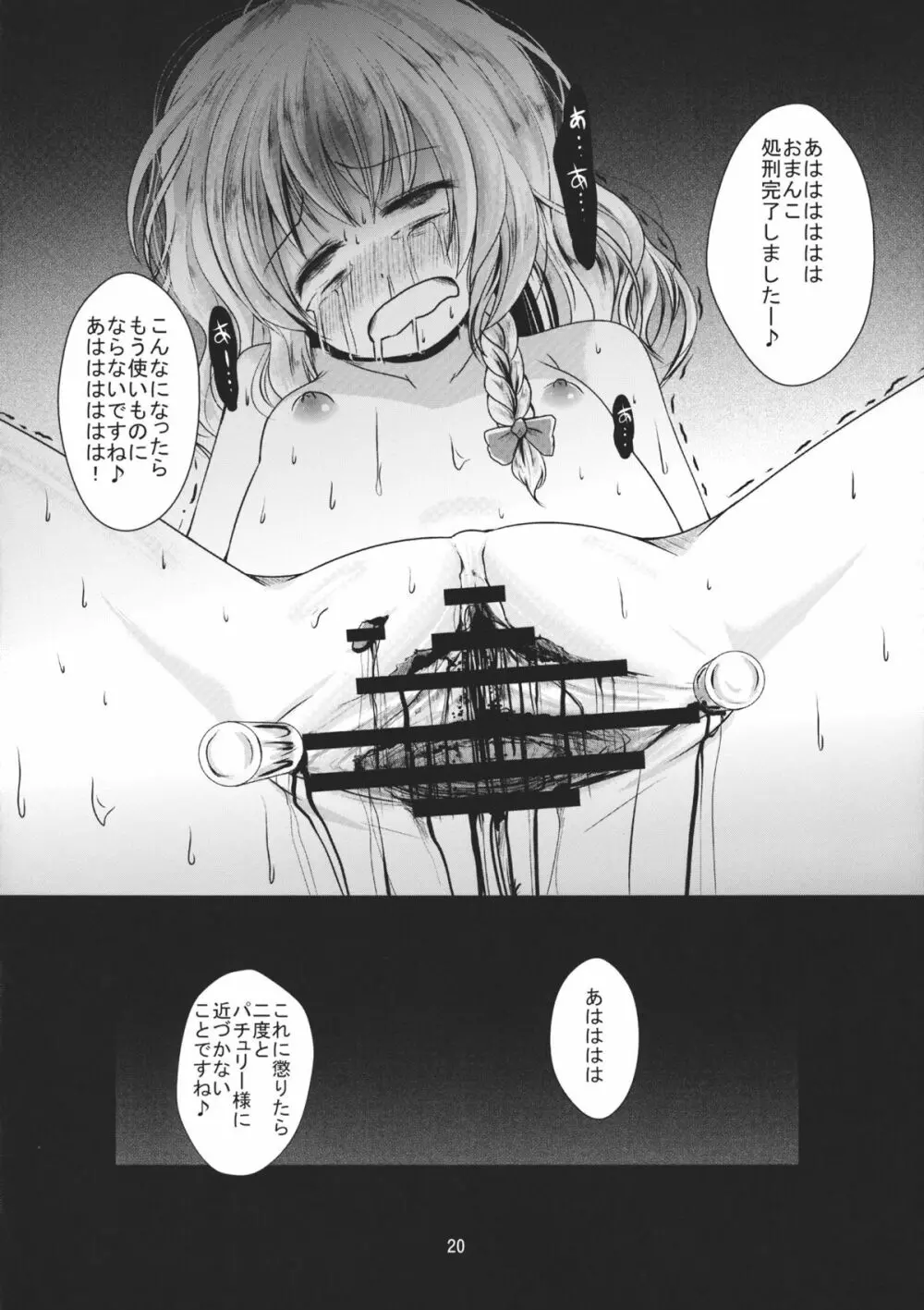 霧雨散花 Page.20