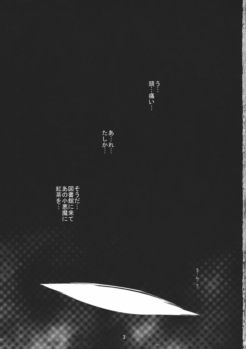 霧雨散花 Page.3