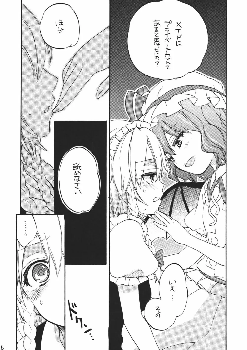 メイドにプライベートはありません Page.6