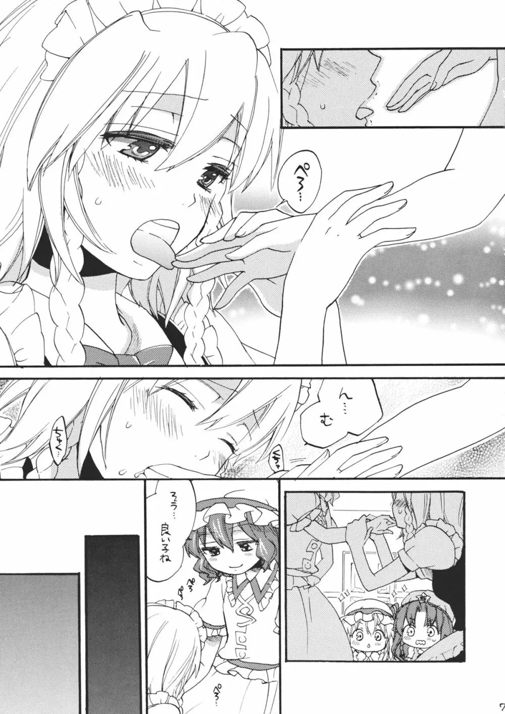 メイドにプライベートはありません Page.7