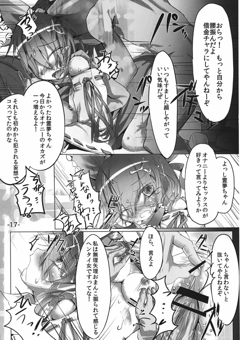 差し押さえ霊夢 Page.17