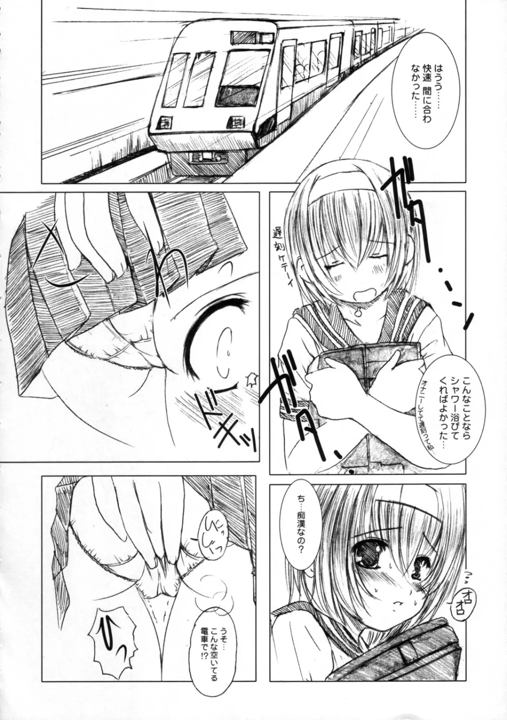 欠損少女マニアクス 5 Page.15