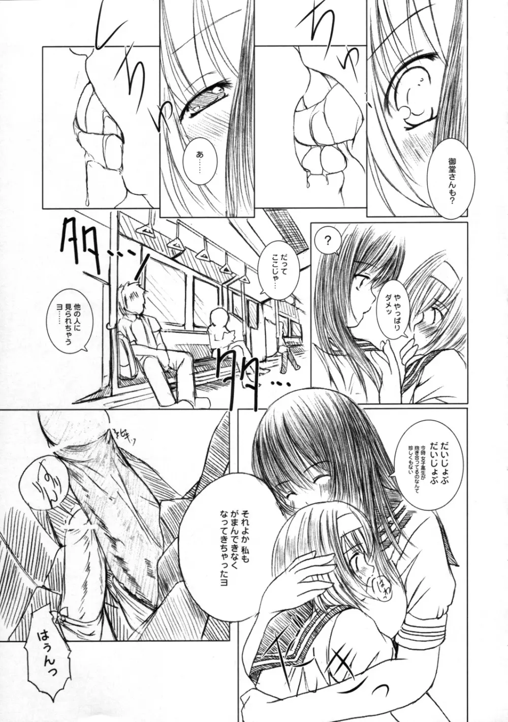 欠損少女マニアクス 5 Page.20