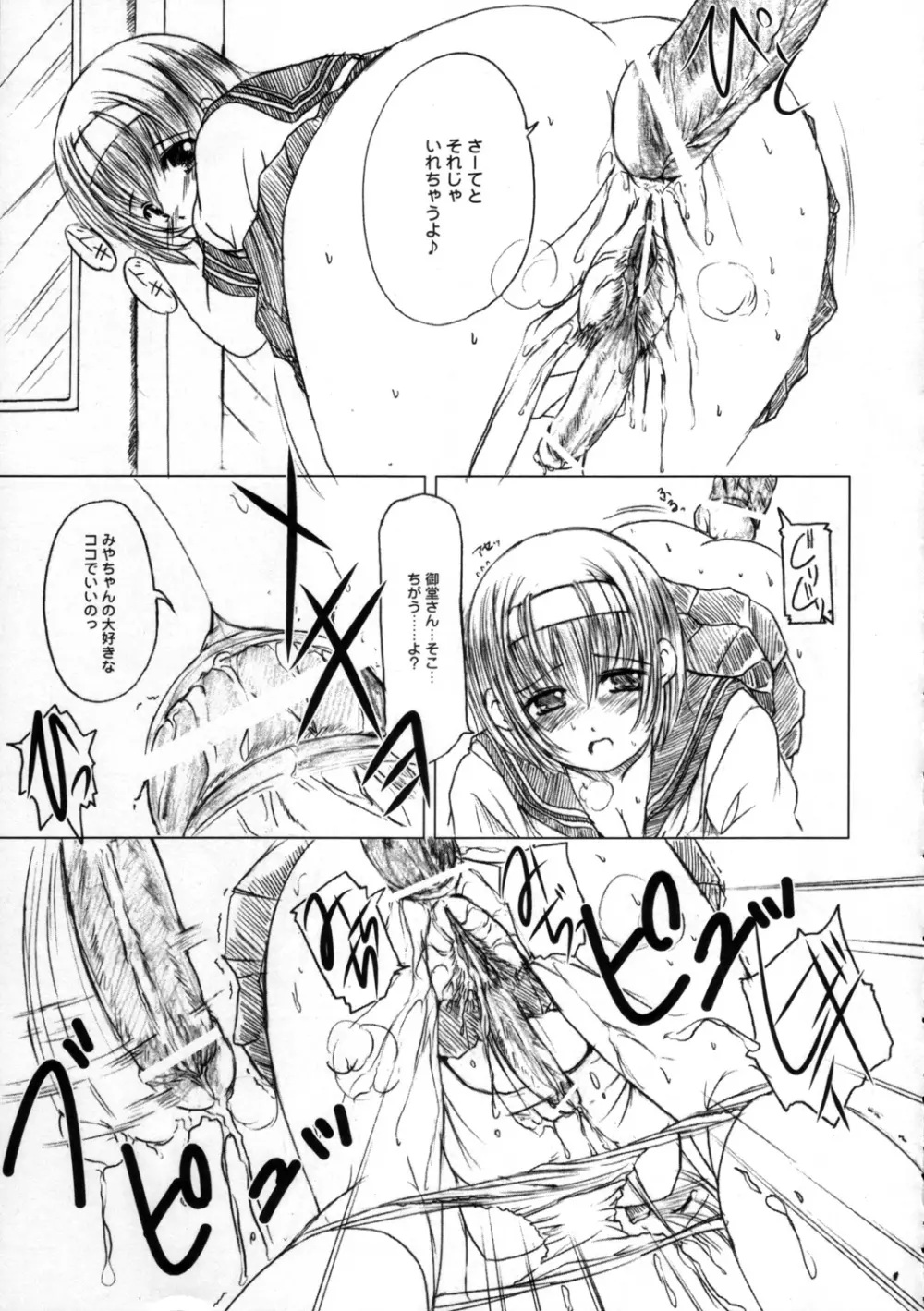 欠損少女マニアクス 5 Page.24