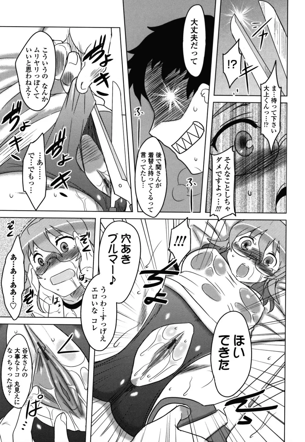 あなたが触れるたびに Page.100