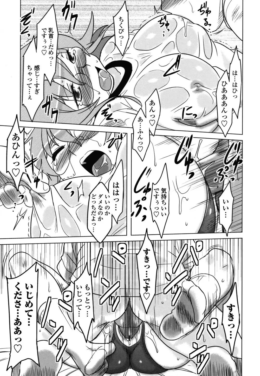 あなたが触れるたびに Page.104