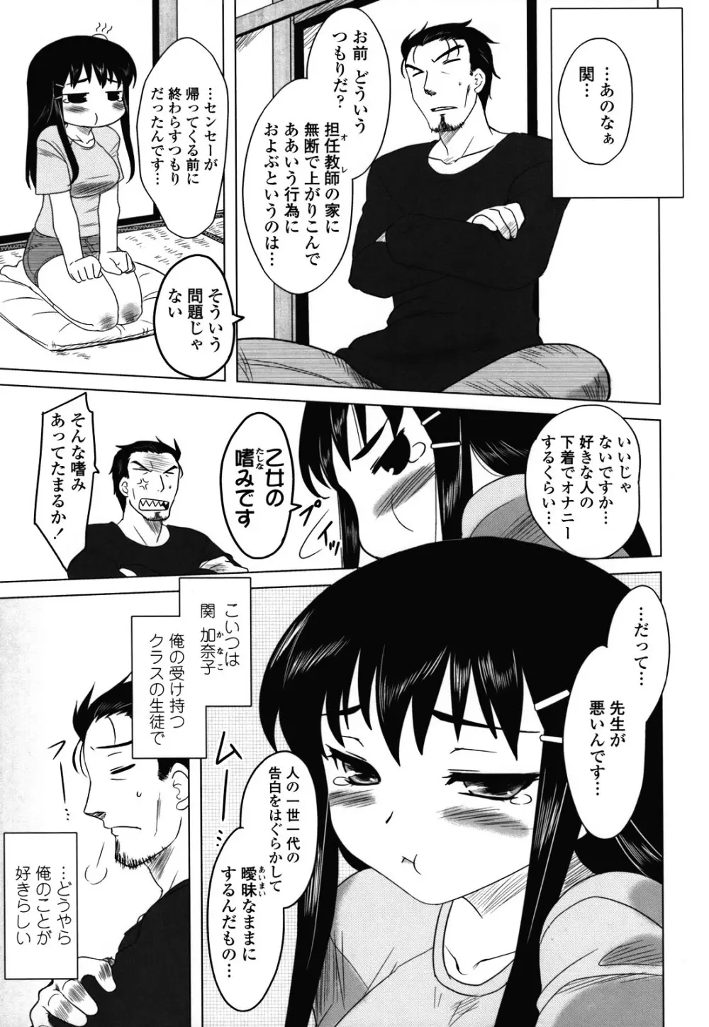 あなたが触れるたびに Page.110