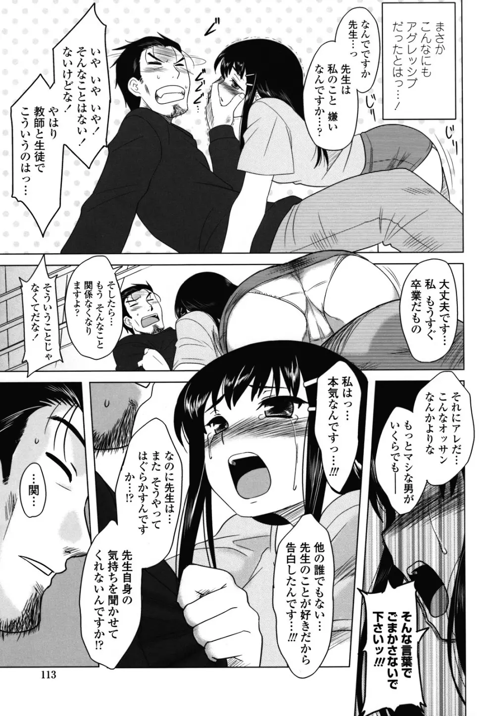 あなたが触れるたびに Page.112