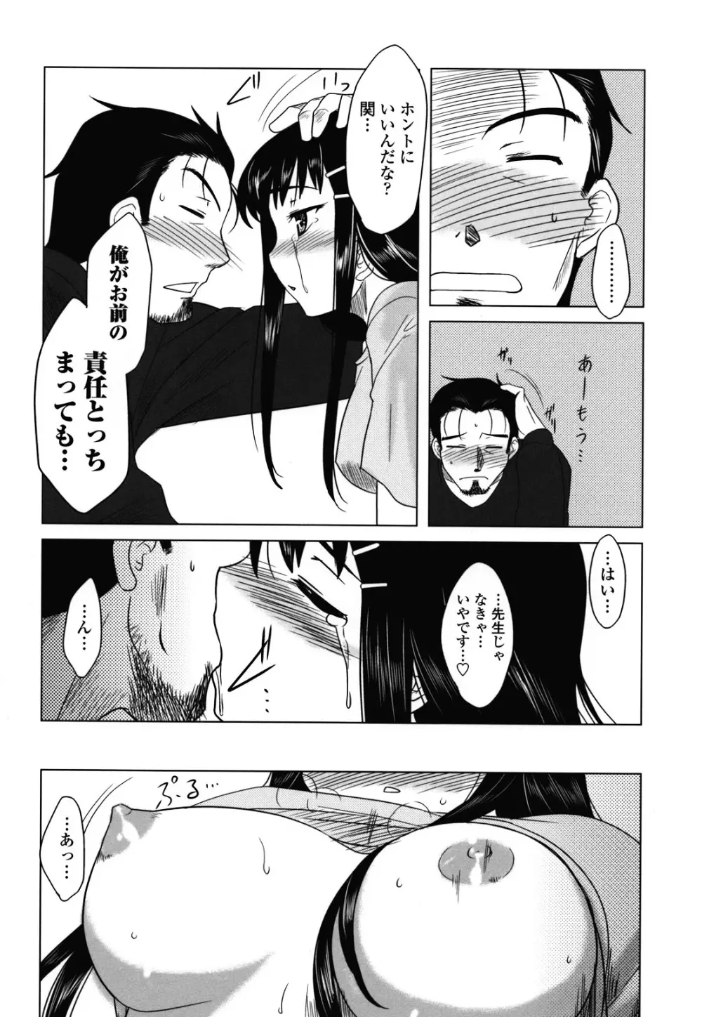 あなたが触れるたびに Page.115