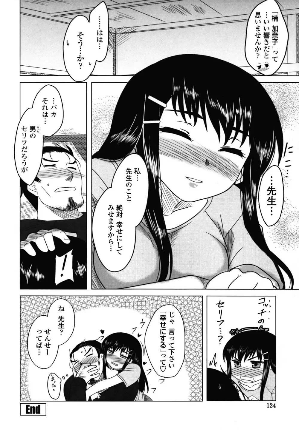 あなたが触れるたびに Page.123