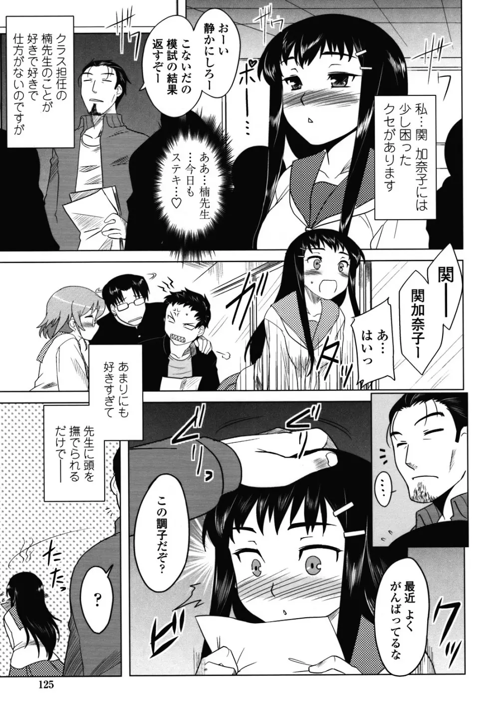 あなたが触れるたびに Page.124