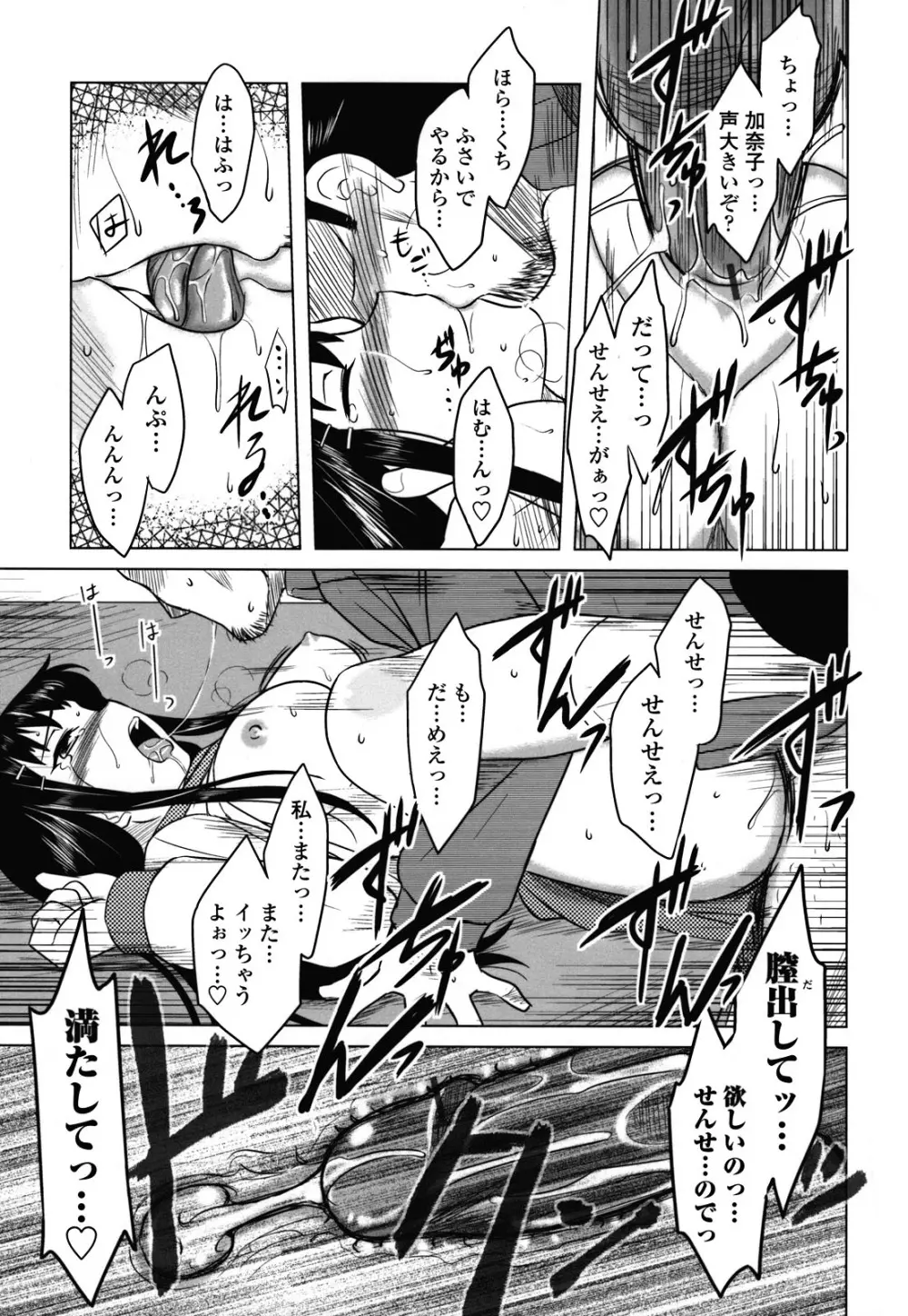 あなたが触れるたびに Page.136