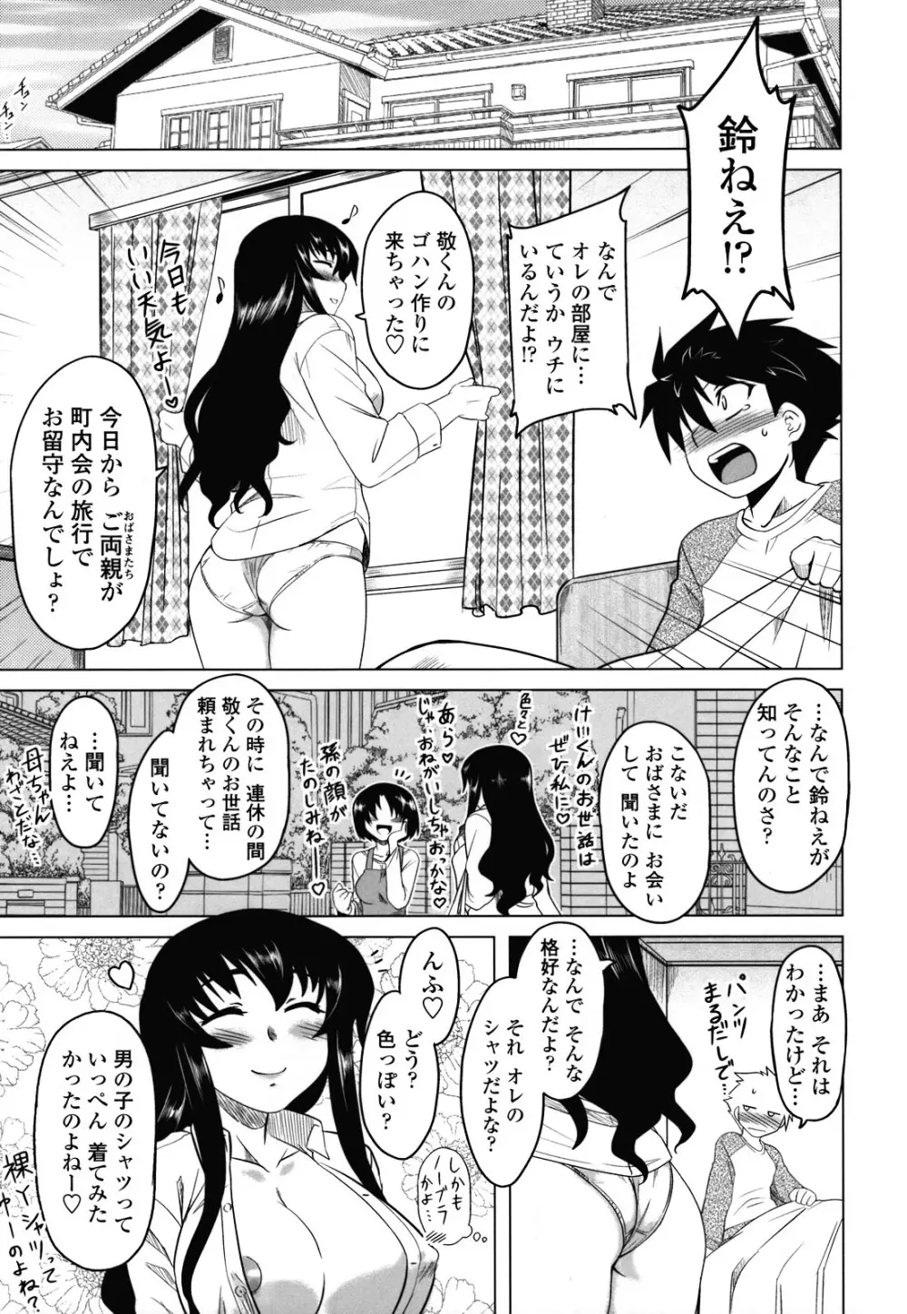 あなたが触れるたびに Page.158