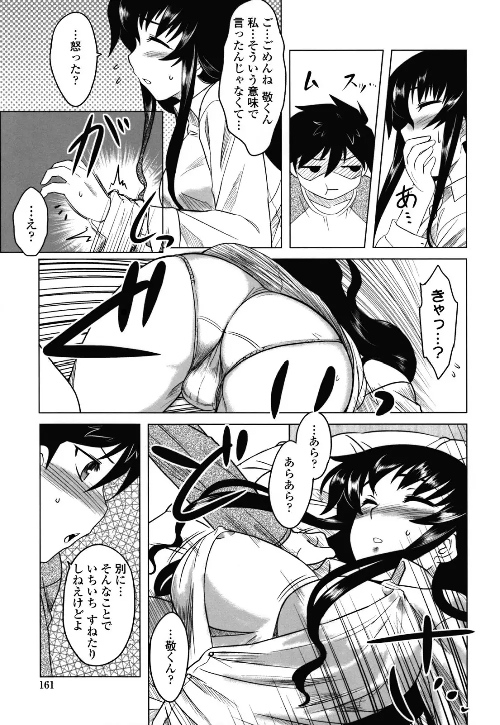 あなたが触れるたびに Page.160