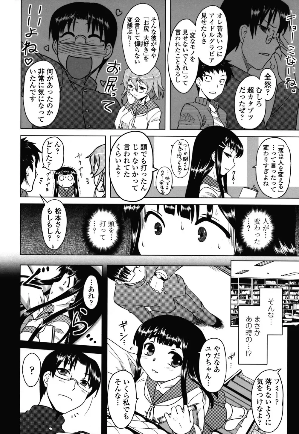 あなたが触れるたびに Page.175