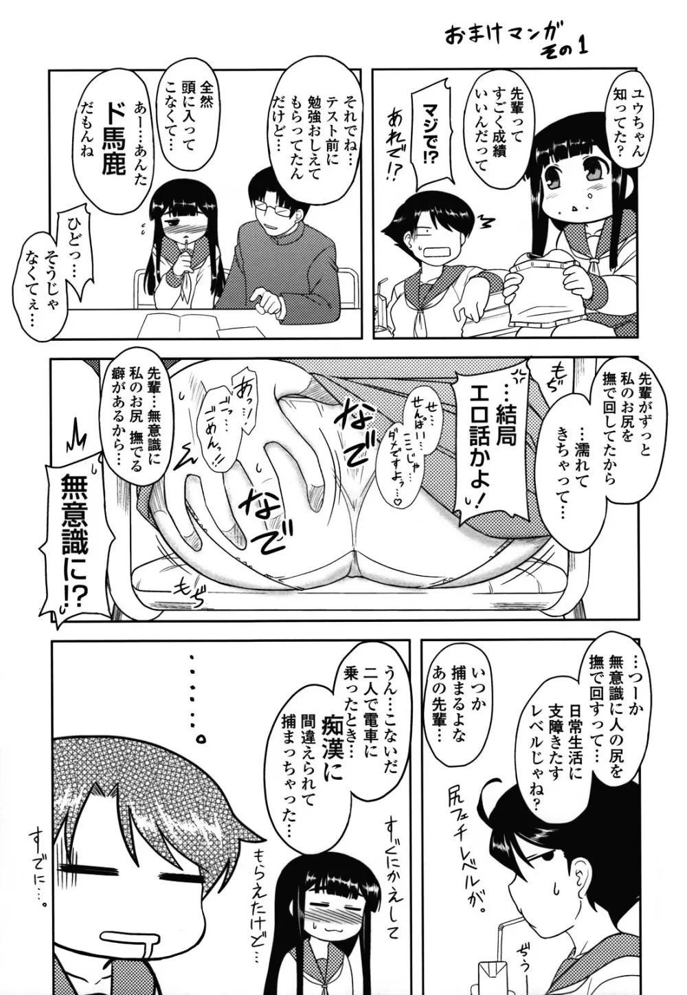 あなたが触れるたびに Page.190