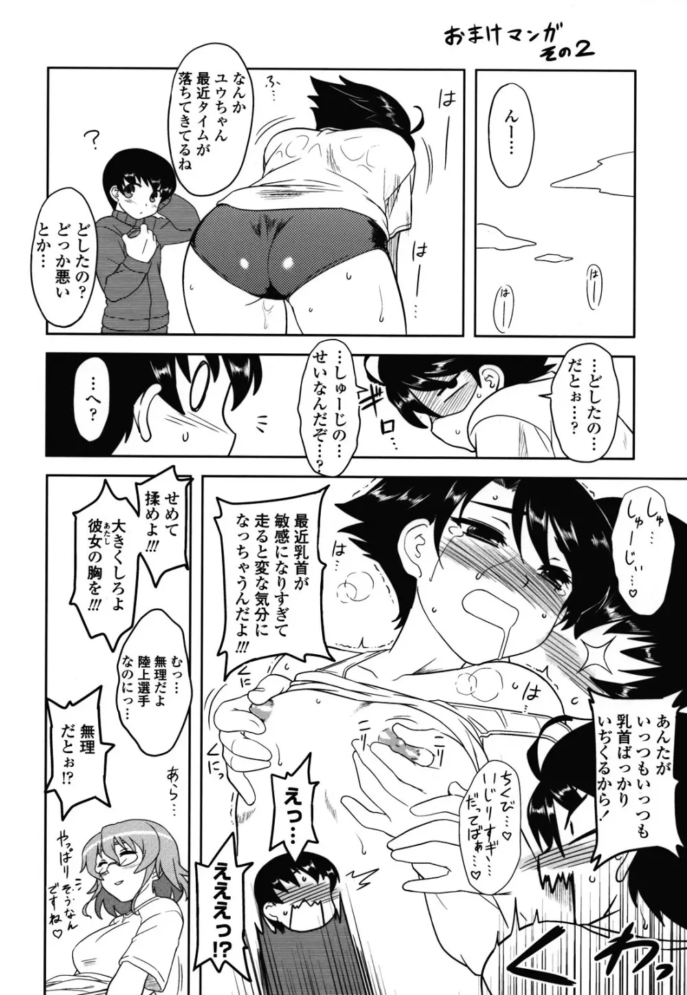 あなたが触れるたびに Page.191