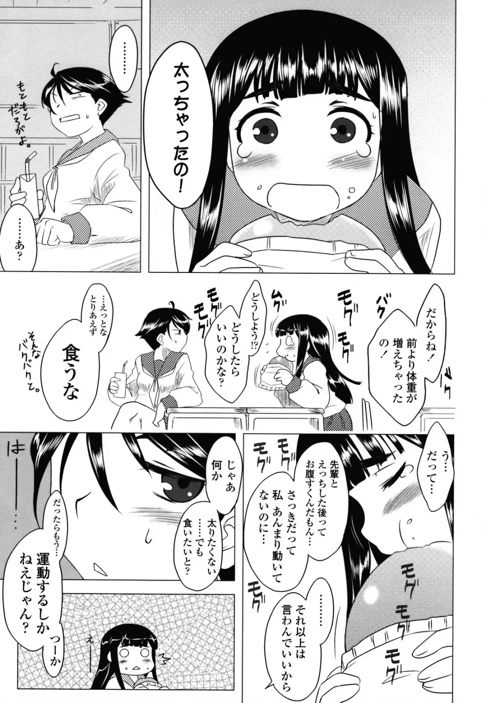 あなたが触れるたびに Page.24