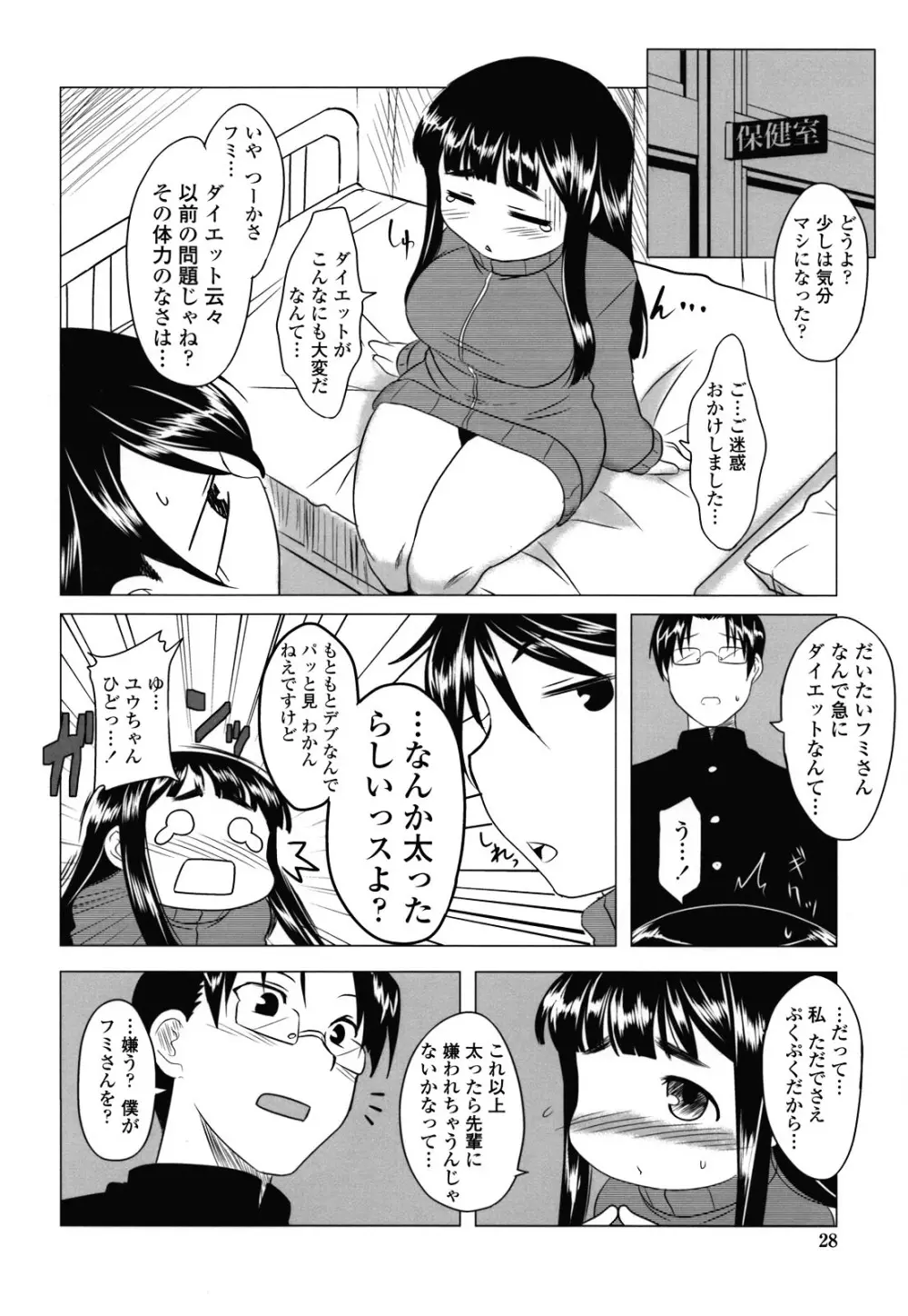 あなたが触れるたびに Page.27