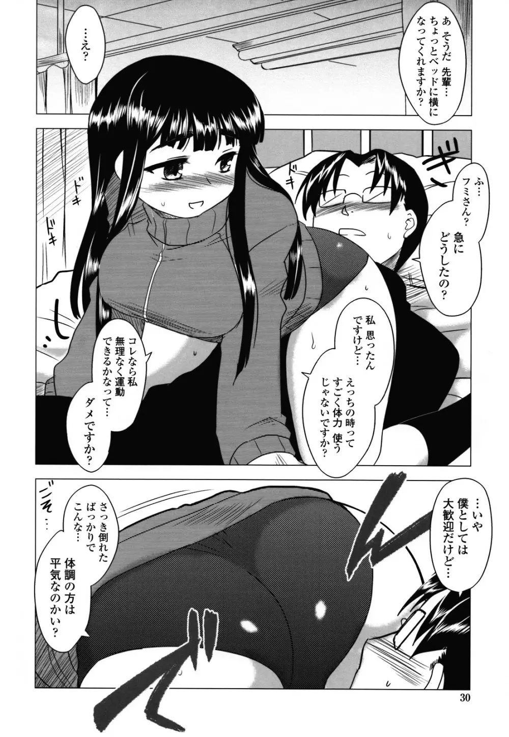 あなたが触れるたびに Page.29