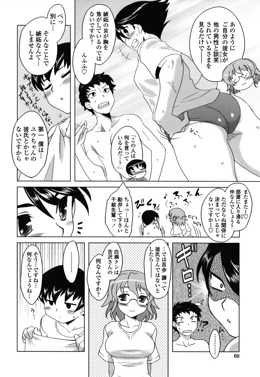 あなたが触れるたびに Page.59