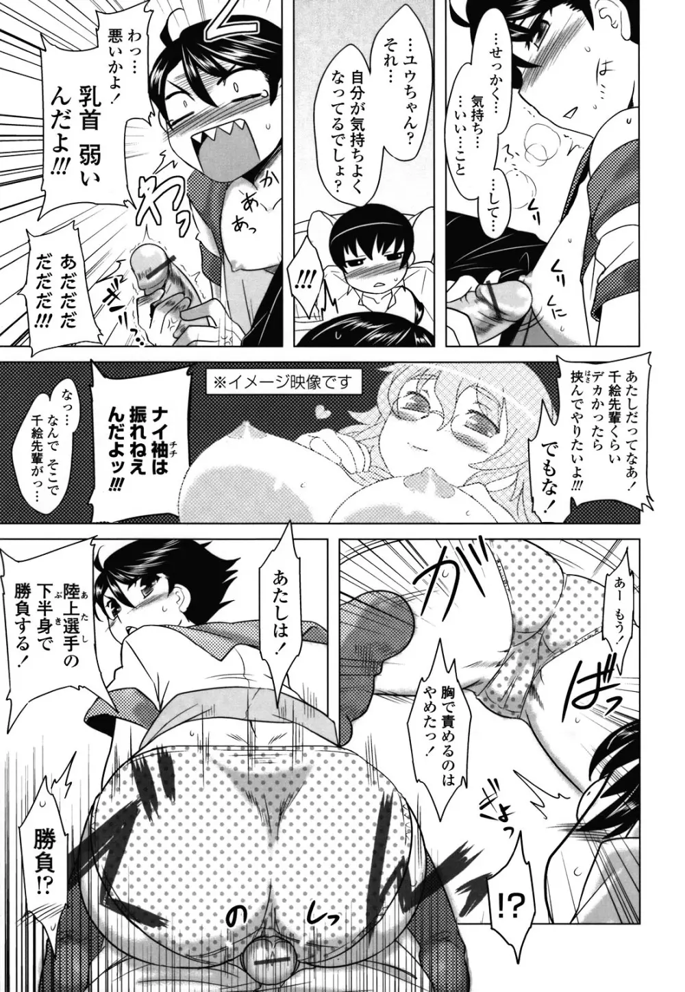 あなたが触れるたびに Page.62