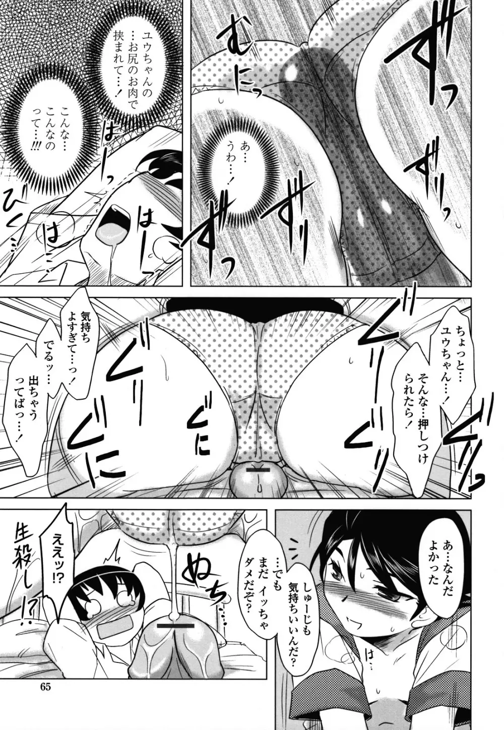 あなたが触れるたびに Page.64