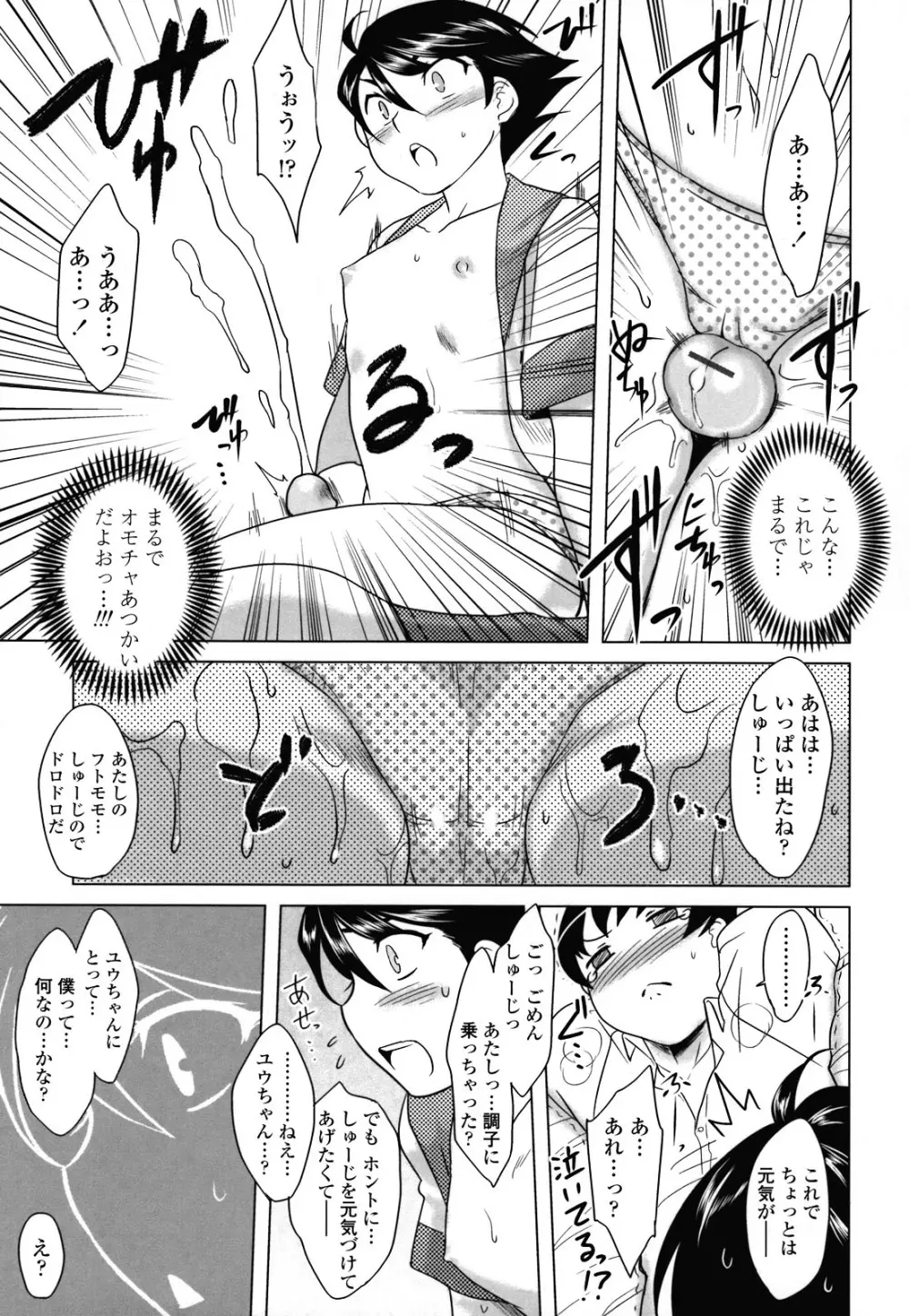 あなたが触れるたびに Page.66