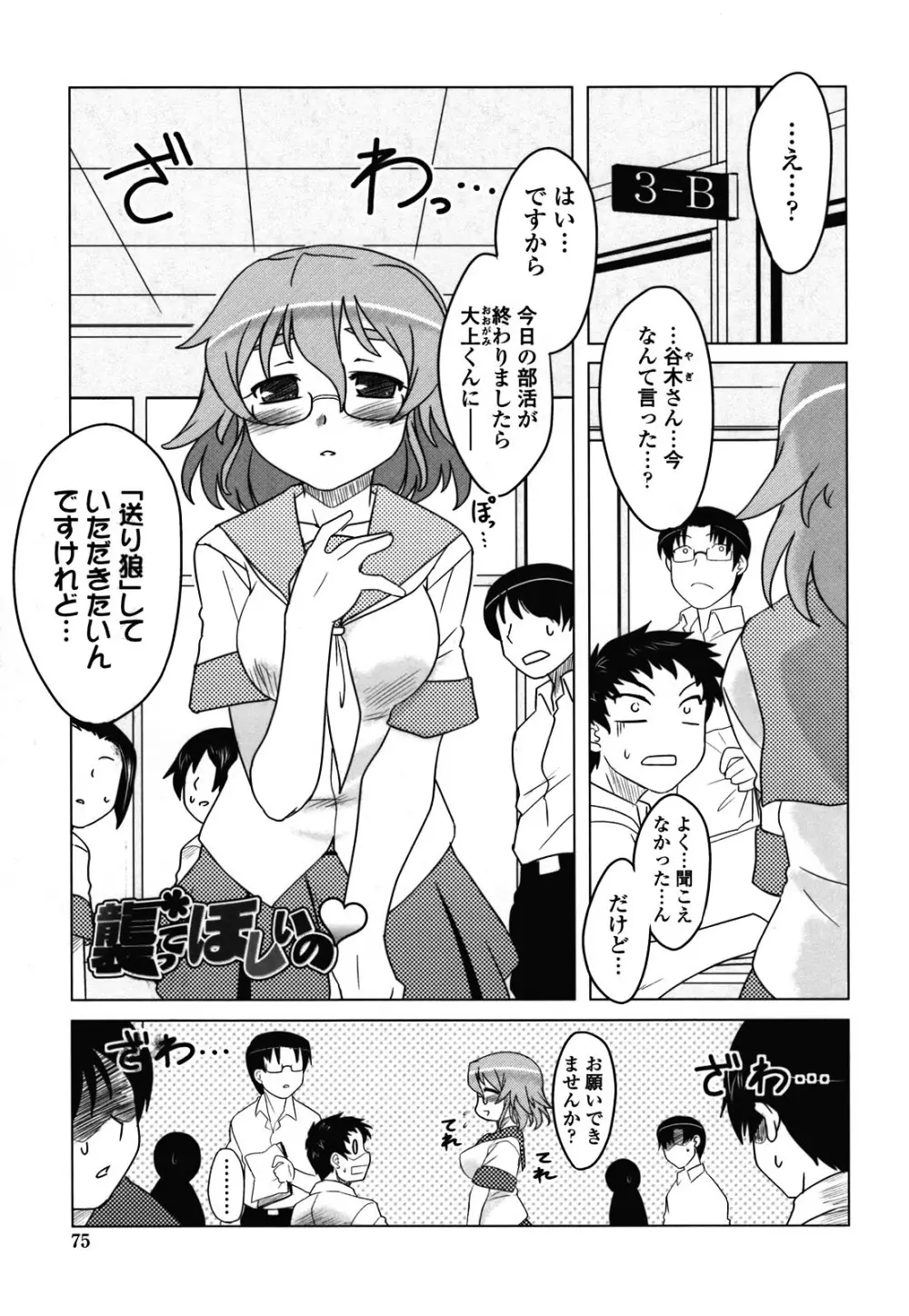 あなたが触れるたびに Page.74