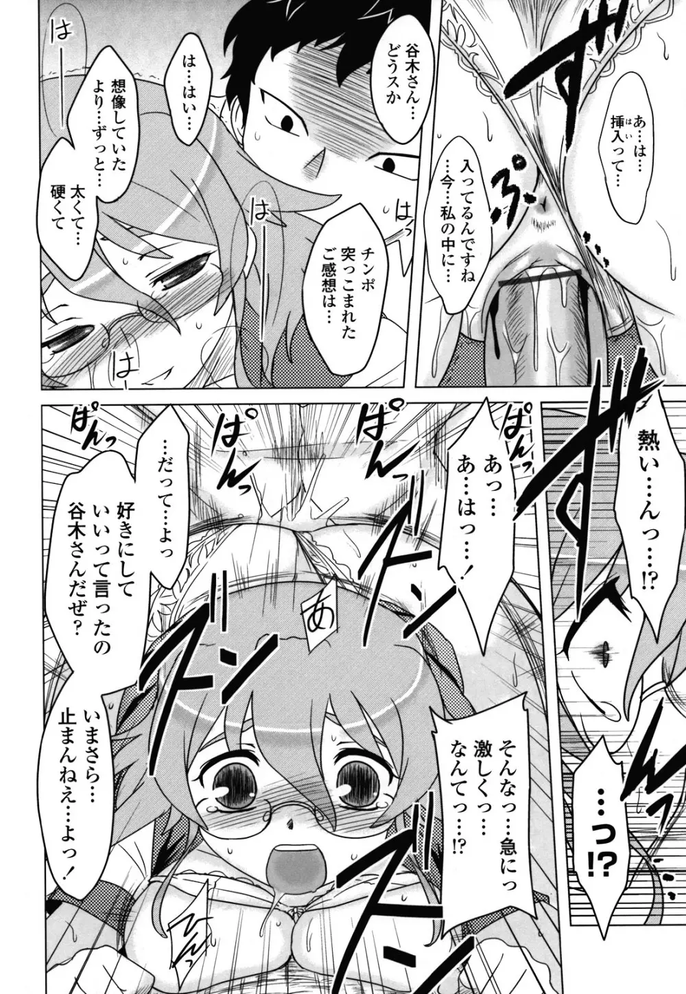 あなたが触れるたびに Page.85